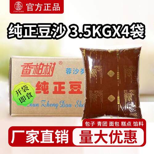 香柏树纯正红豆沙馅料整箱7斤*4袋糕点粽子面包包子月饼甜品蛋糕