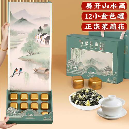 茉莉飘雪茉莉花茶高档茶叶礼盒装送礼伴手礼绿茶组合花草茶