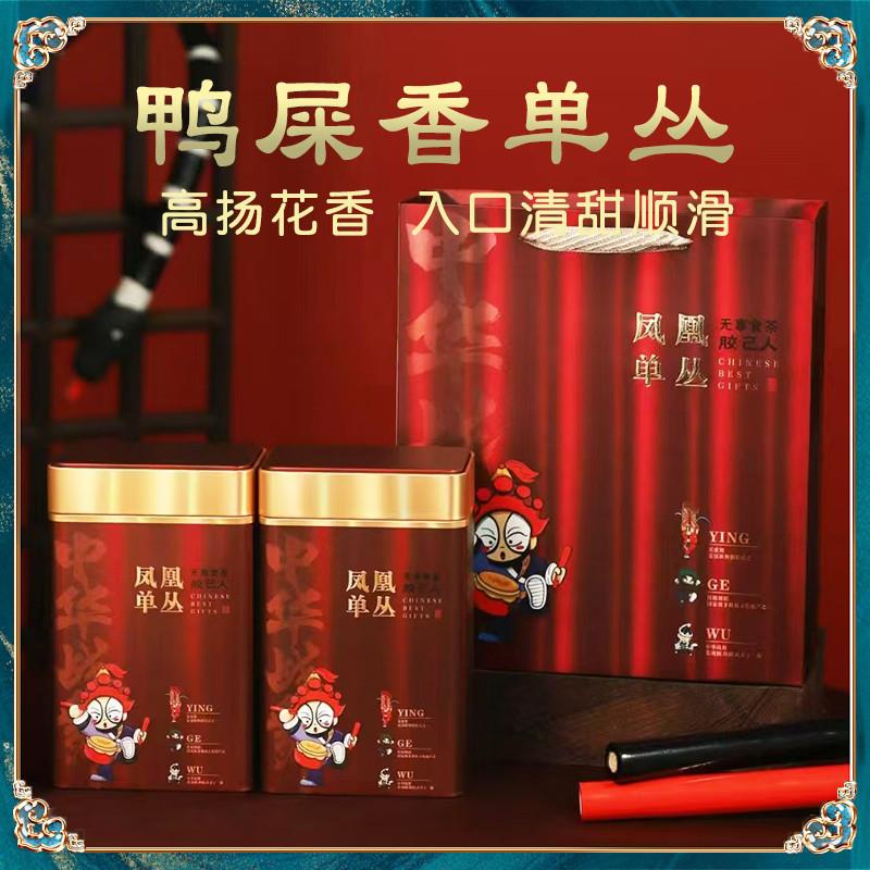 凤凰单枞茶潮州鸭屎香单丛茶高山老枞茶叶凤凰单丛清香型单从罐装