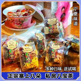 正宗宁夏八宝茶银川特产玫瑰枸杞茉莉盖碗茶吴忠三炮台