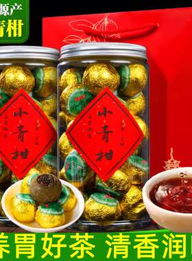 小青柑普洱茶青杆吉子仔金桔茶小金柑小青橘柑吉橘普干甘青柠吉普