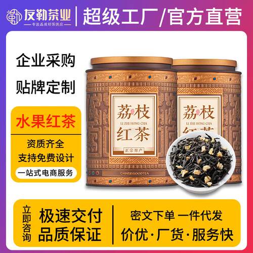 红茶荔枝红茶武夷山红茶正山小种茶叶浓香型自己喝送礼送长辈300g