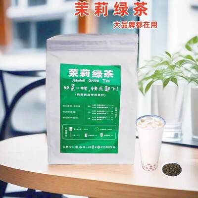 高香茉莉绿茶茉莉冰豆浆花茶奶茶店手打柠檬茶叶茉香茉莉花