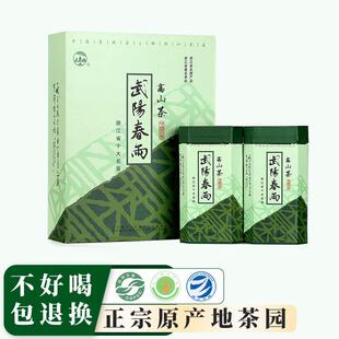 武阳春雨高山茶叶200g礼盒罐装2025年新茶春茶明前特级毛峰绿茶