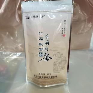 四川特产沐川一枝春茶业茶叶茉莉花茶飘雪50g袋装2024年新茶