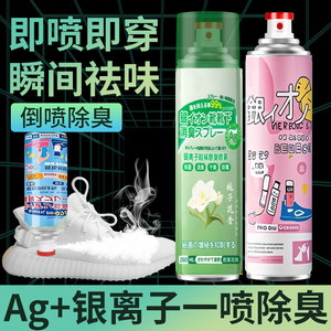 鞋子除臭剂喷雾鞋袜球鞋鞋柜除菌去脚臭味防臭杀菌去异味神器清新