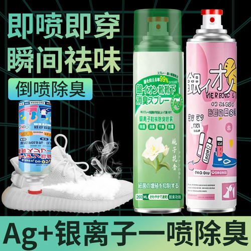鞋子除臭剂喷雾鞋袜球鞋鞋柜除菌去脚臭味防臭杀菌去异味神器清新