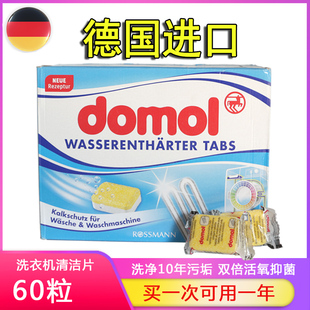 滚筒60 德国DM洗衣机槽清洁泡腾片进口洗衣机清洁剂杀菌消毒新包装