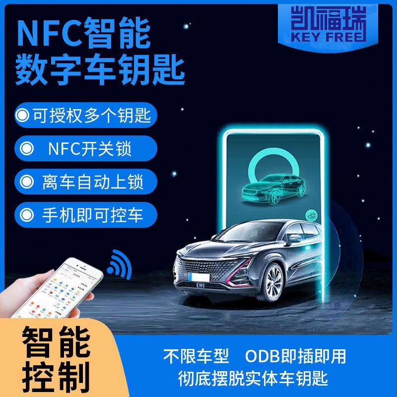 小米su7数字NFC钥匙手机nfc数字钥匙手机控车特斯拉nfc数字钥匙