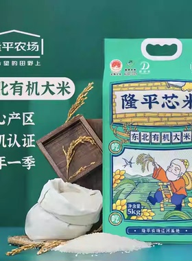 隆平芯米东北有机大米5kg绿色健康有机东北新米送礼