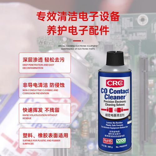 CRC精密电器清洁电子清洁剂手柄漂移修复主板手机清洗剂PR02016C