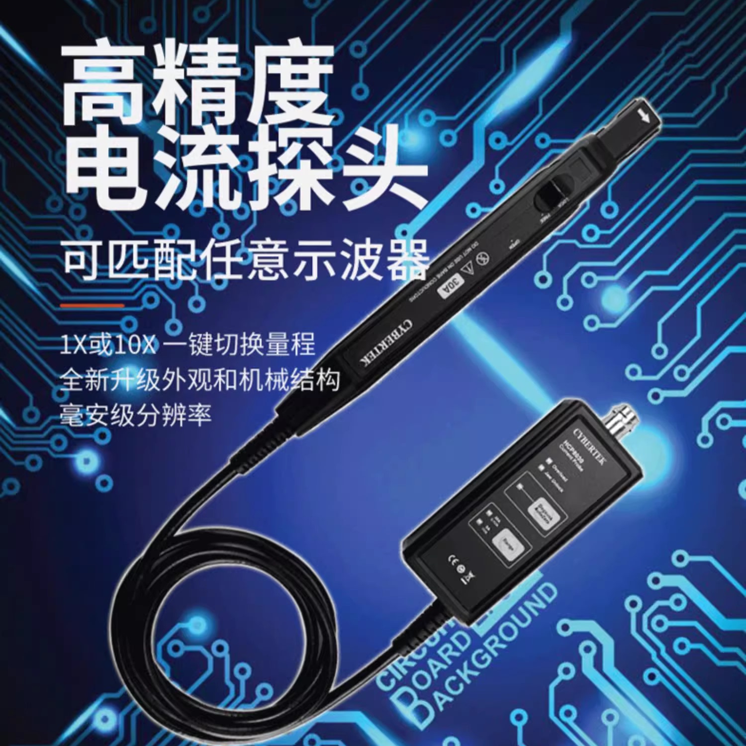 HCP8030交直流电流钳高精度