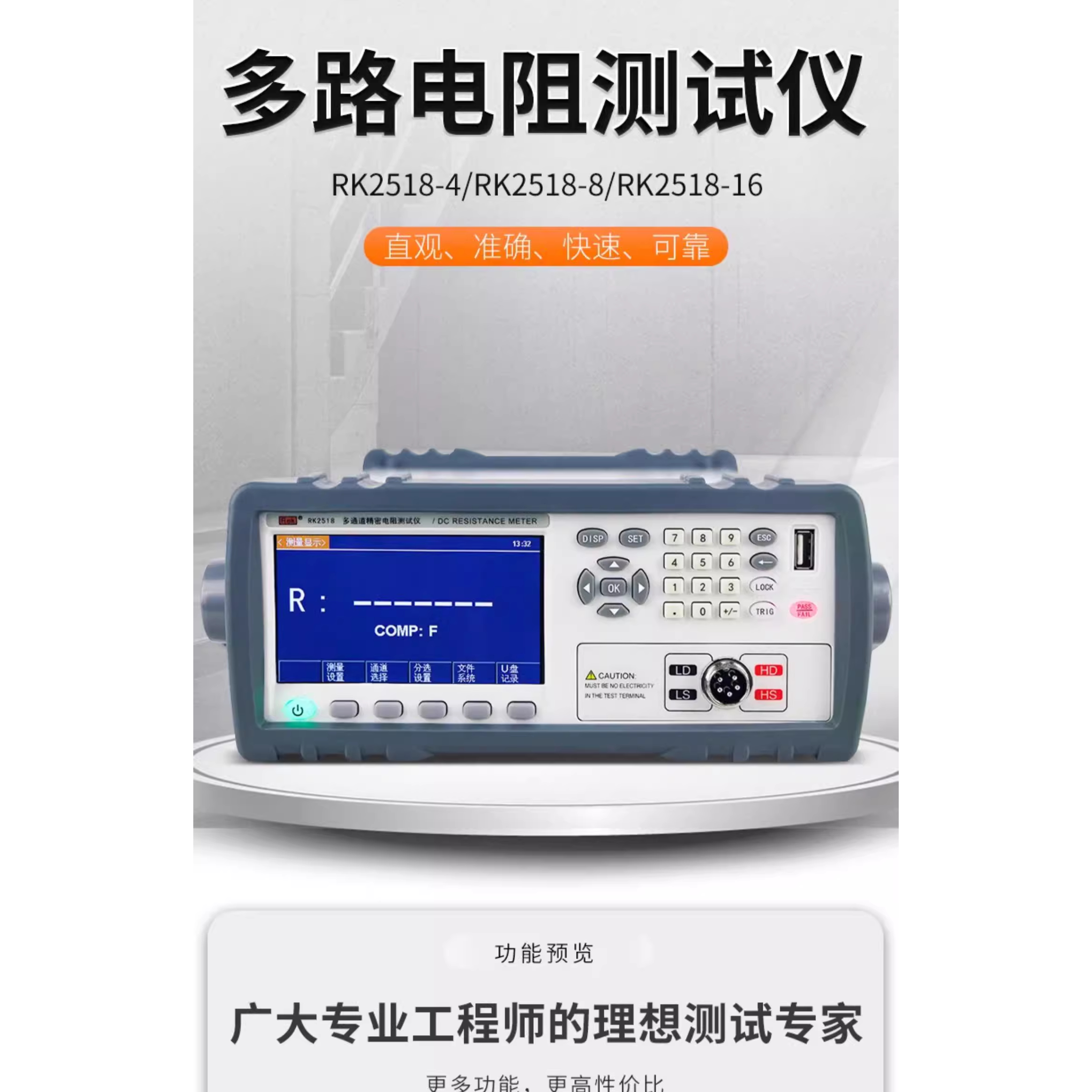 数显操作RK2518电阻系列