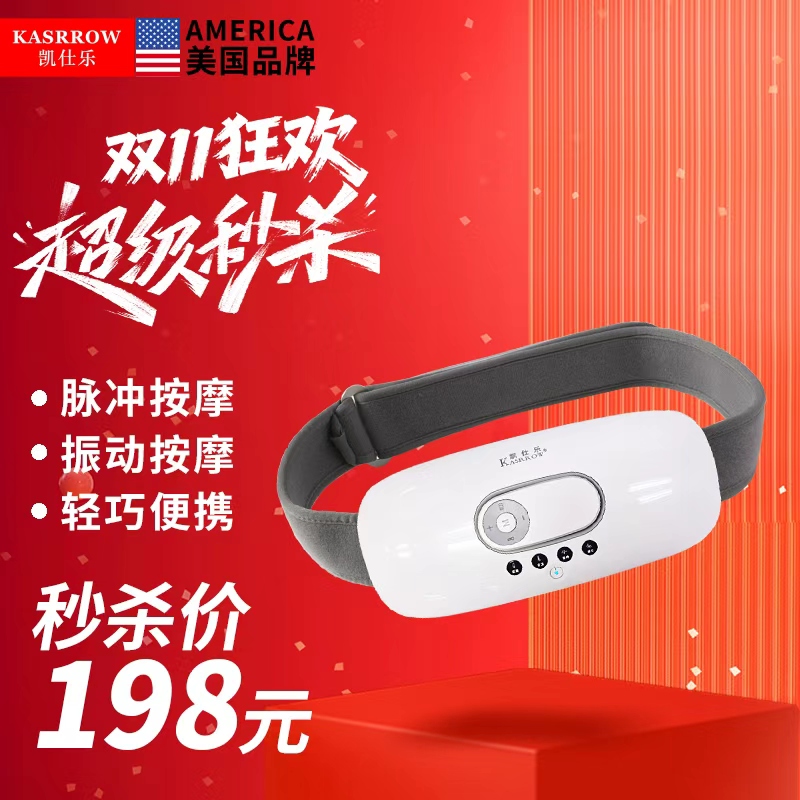 美国凯仕乐充电腰椎按摩器智能腰部加热按摩仪办公室多功能护腰仪