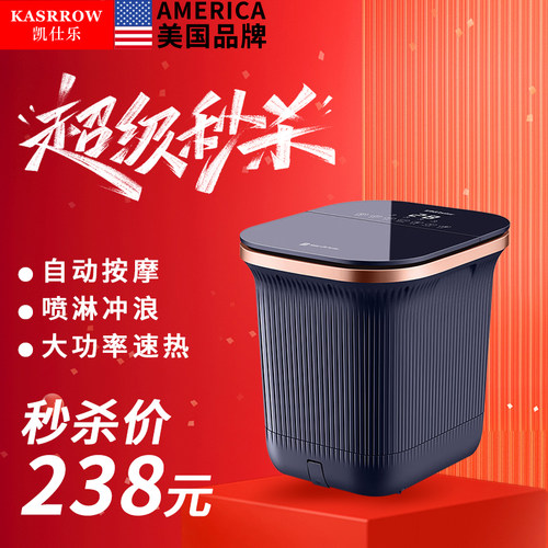 美国凯仕乐智能恒温热敷足浴盆