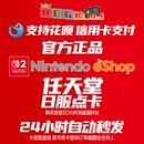 10000 Switch任天堂NS日区点卡 500 会员充值卡 任亏 eshop日服版