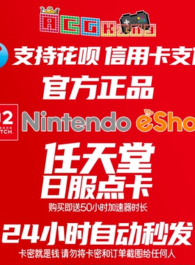 Switch任天堂NS日区点卡 eshop日服版会员充值卡 500 10000 任亏