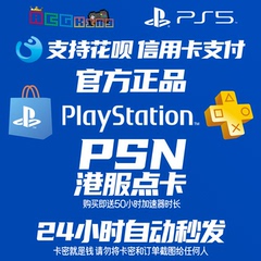 PSN港服点卡PS STORE香港区80 160 300HK PS5预付充值卡PS4代码