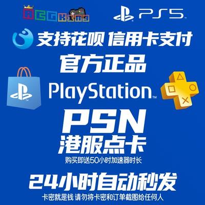 PSN港服点卡PS STORE香港区80 160 300HK PS5预付充值卡PS4代码