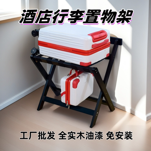 酒店客房行李架可折叠收纳置物架