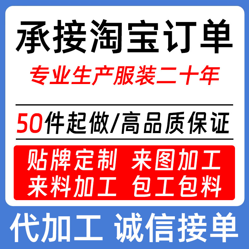 服装加工厂来图来样高端成衣定制打版来料包工包料女装代加工订单