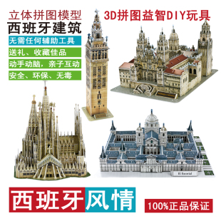 3d成人立体拼图西班牙特色教堂建筑模型儿童纸质diy玩具