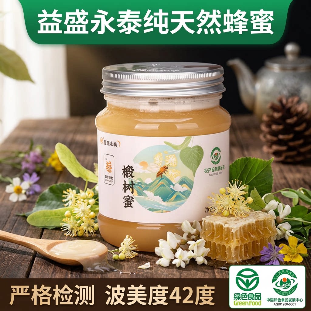 益盛永泰椴树蜜洋槐百花蜜天然蜂蜜 与辉同行同款 送长辈父母礼物