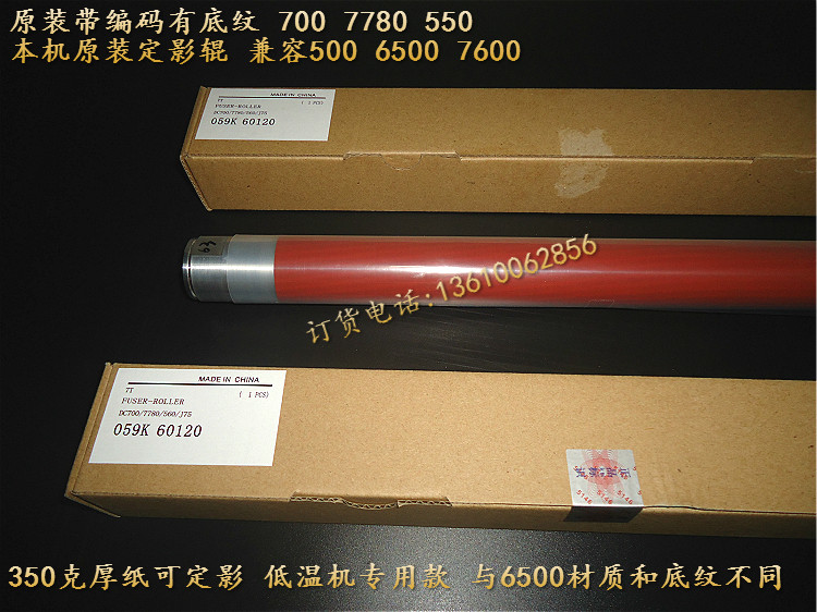 施乐 700 i 770 C75 J75 5151 原装定影器热辊  原装定影棍 红辊