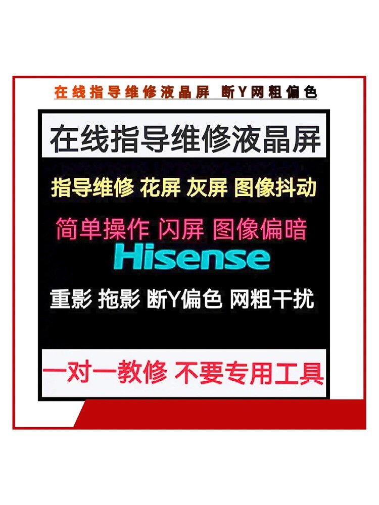 海信电视 灰屏 黑屏 重影 抖动 在线教修液晶屏技改