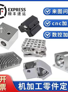 CNC加工铝合金加工定制报价低