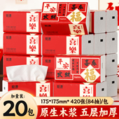 菀漂家用实惠装 抽纸五层加厚不掉屑可湿水餐巾纸大包抽纸整箱批发