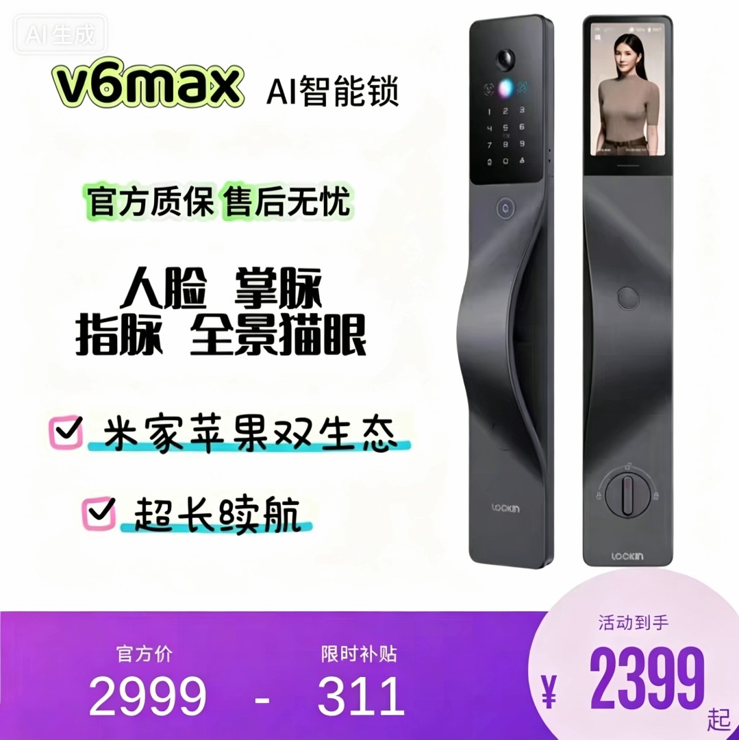 【新品】鹿客智能门锁V6Max掌静脉人脸识别指静脉锁密码锁电子锁