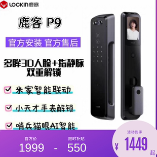 鹿客智能门锁魅影P9指静脉多眸3D人脸识别家用入户门锁密码电子锁