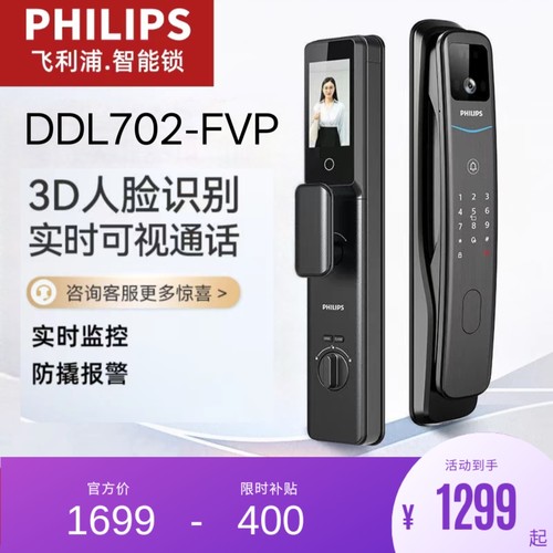 飞利浦DDL702FVP智能门锁3D人脸识别家用全自动指纹锁密码电子锁