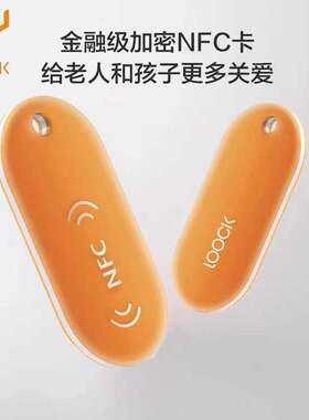 loock鹿客NFC磁卡SV40电子钥匙门卡智能锁s30pro老人儿童单拍不发