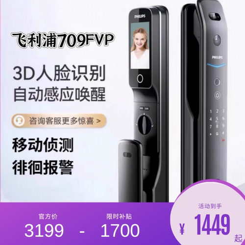 飞利浦指纹锁DDL709-FVP智能锁3D人脸识别家用防盗门密码锁709VP