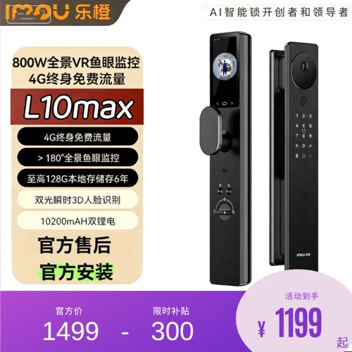 乐橙AI智能门锁L10s L10pro VR全景猫眼4G联网本地存L10 max