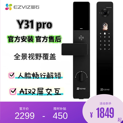 萤石y31pro人脸识别ai指纹锁家用防盗门电子猫眼可视监控智能锁
