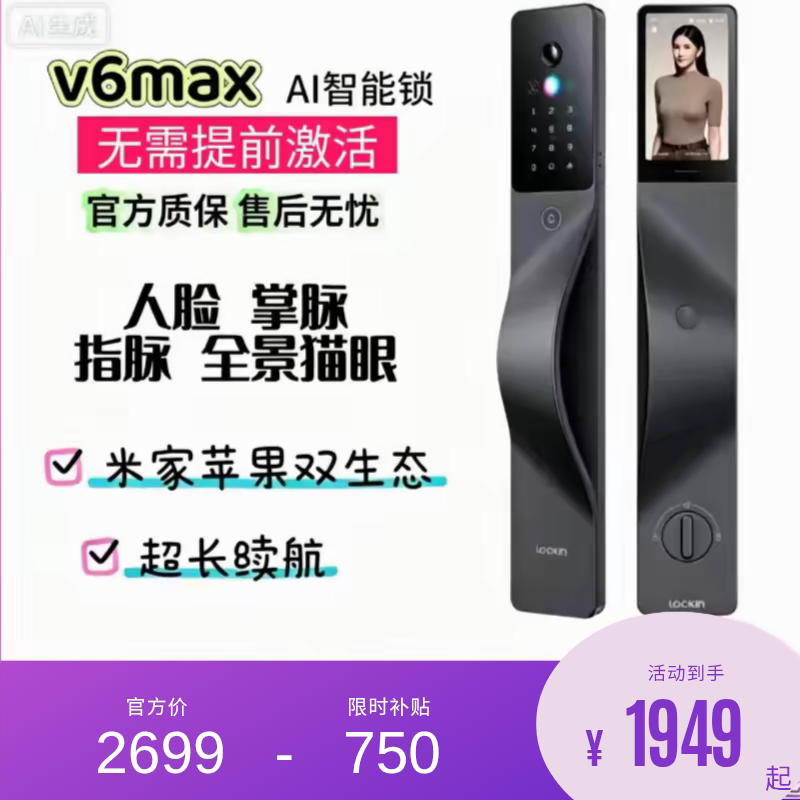 【新品】鹿客智能门锁V6Max入户门智能锁