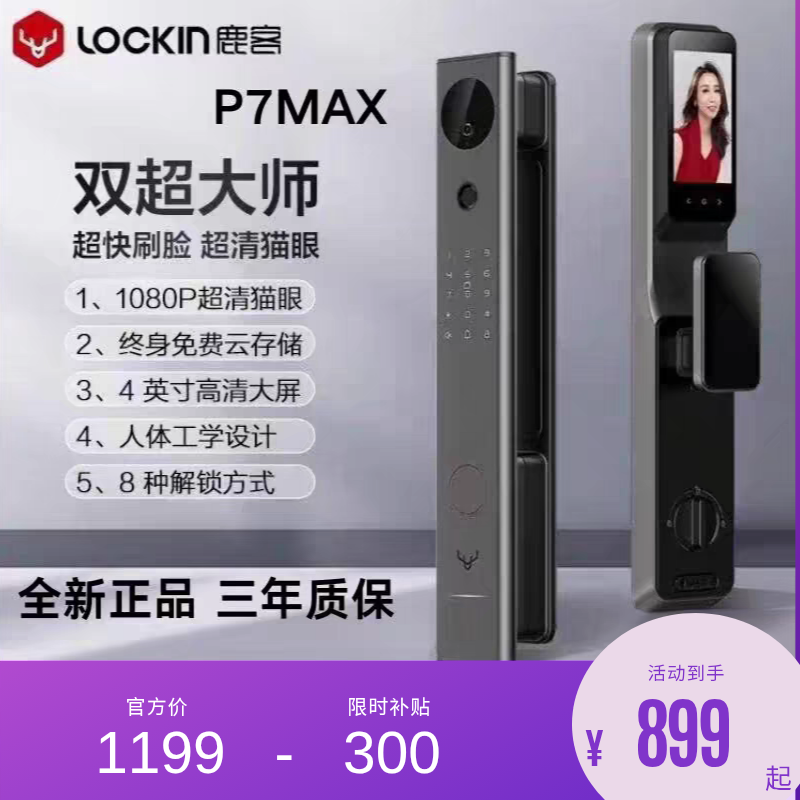 鹿客智能锁P7MAX人脸识别智能锁全自动大屏可视猫眼指纹锁