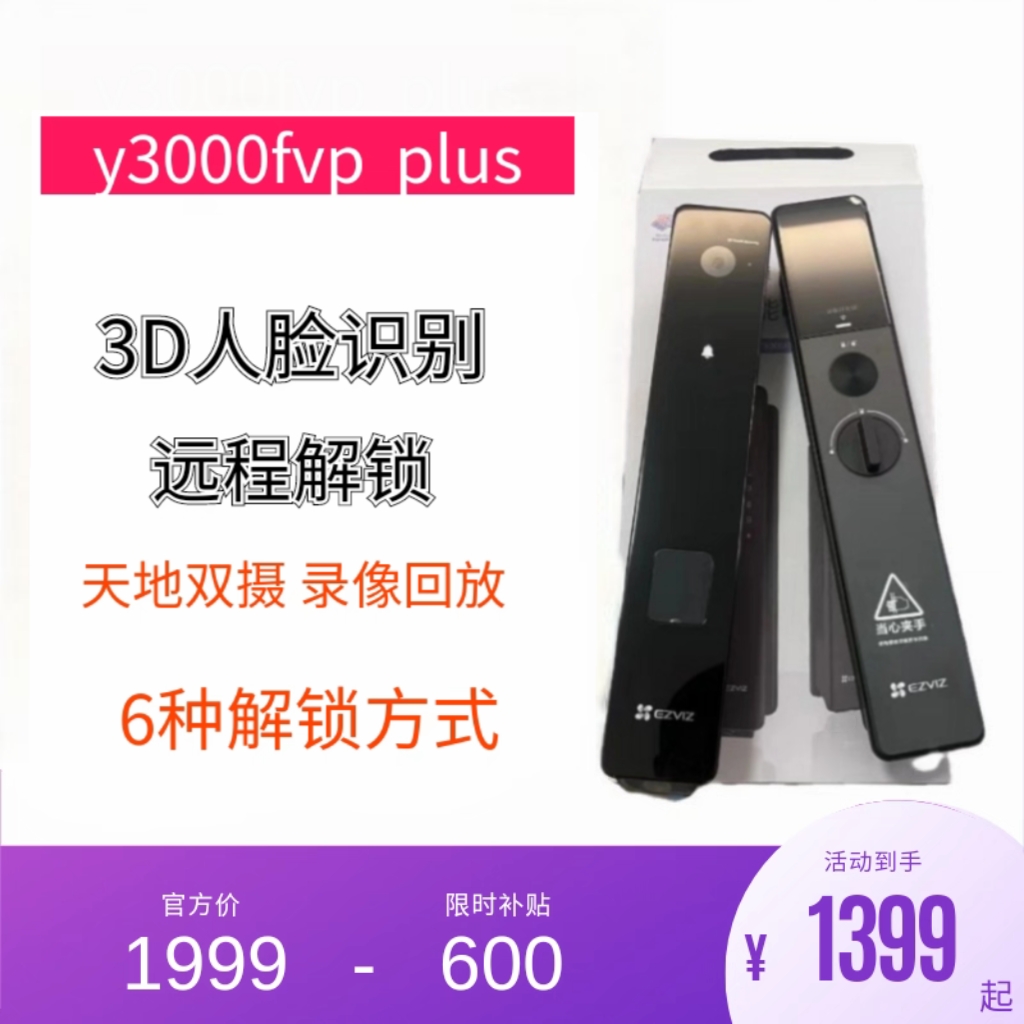 萤石Y3000FVPplus人脸识别电子猫眼家用防盗门远程开锁智能锁