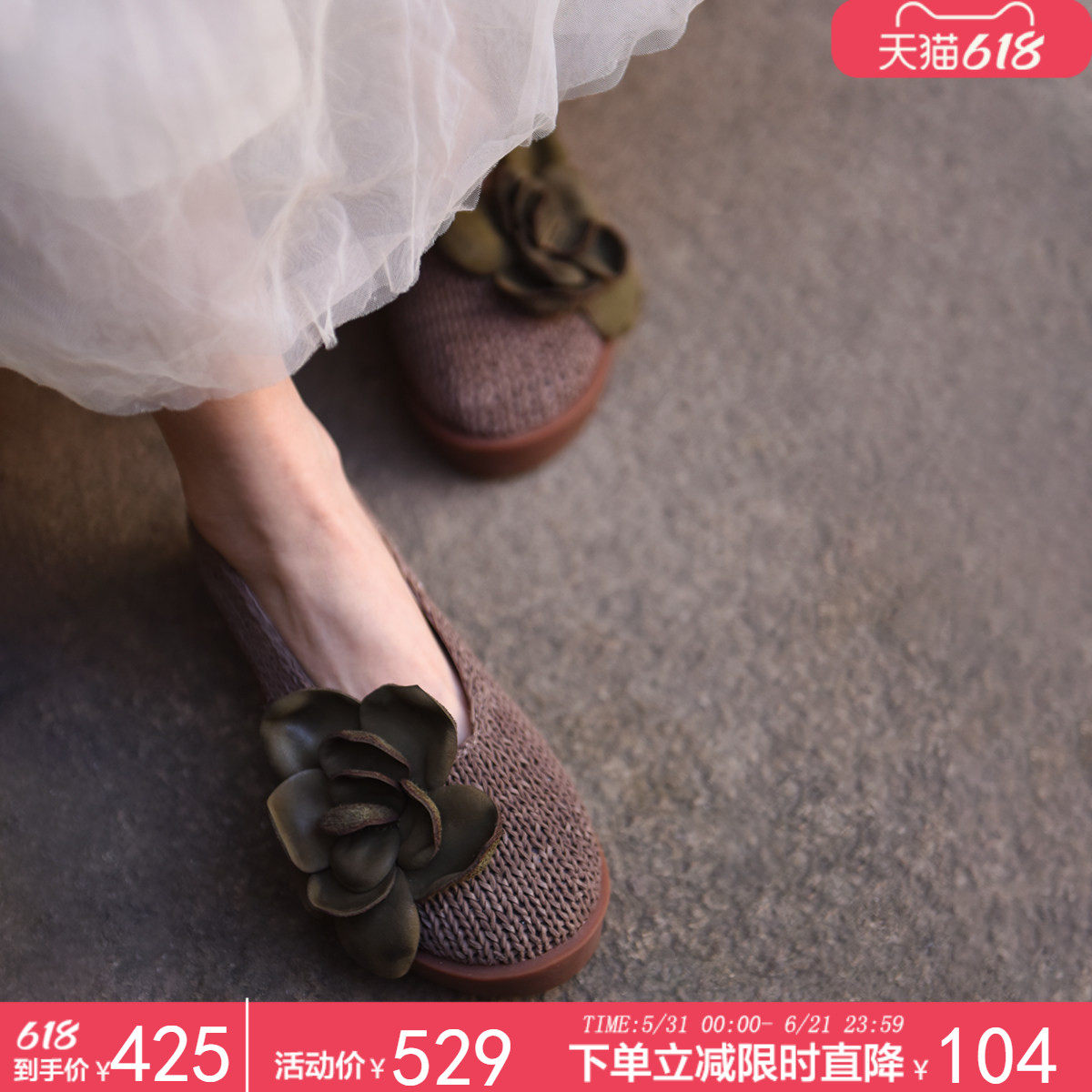 Artmu阿木原创花朵厚底单鞋小众复古手工针织女鞋2026新款爆款