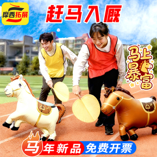 赶马入笼厩年会游戏道具扇子气球框马年元旦团建活动赶鸡入笼工具