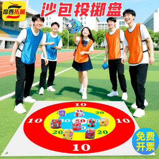 丢沙包投掷靶盘团建游戏道具团队互动户外拓展成人趣味运动会器材
