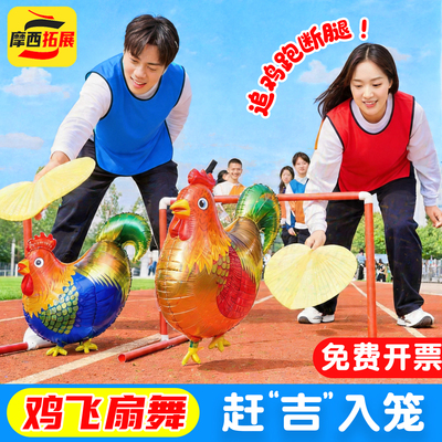 赶鸡入笼游戏道具扇风扇子气球框