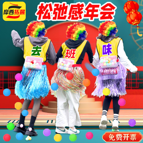 抖球年会游戏道具屁股摇甩乒乓球