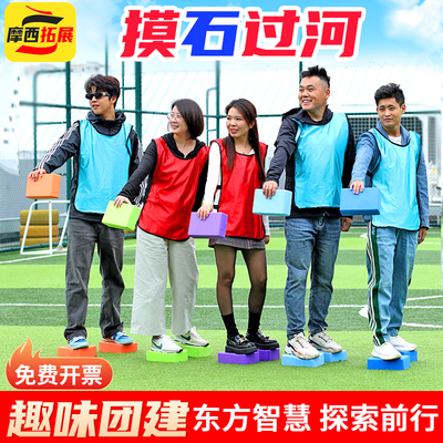摸石头过河游戏道具感统训练器材