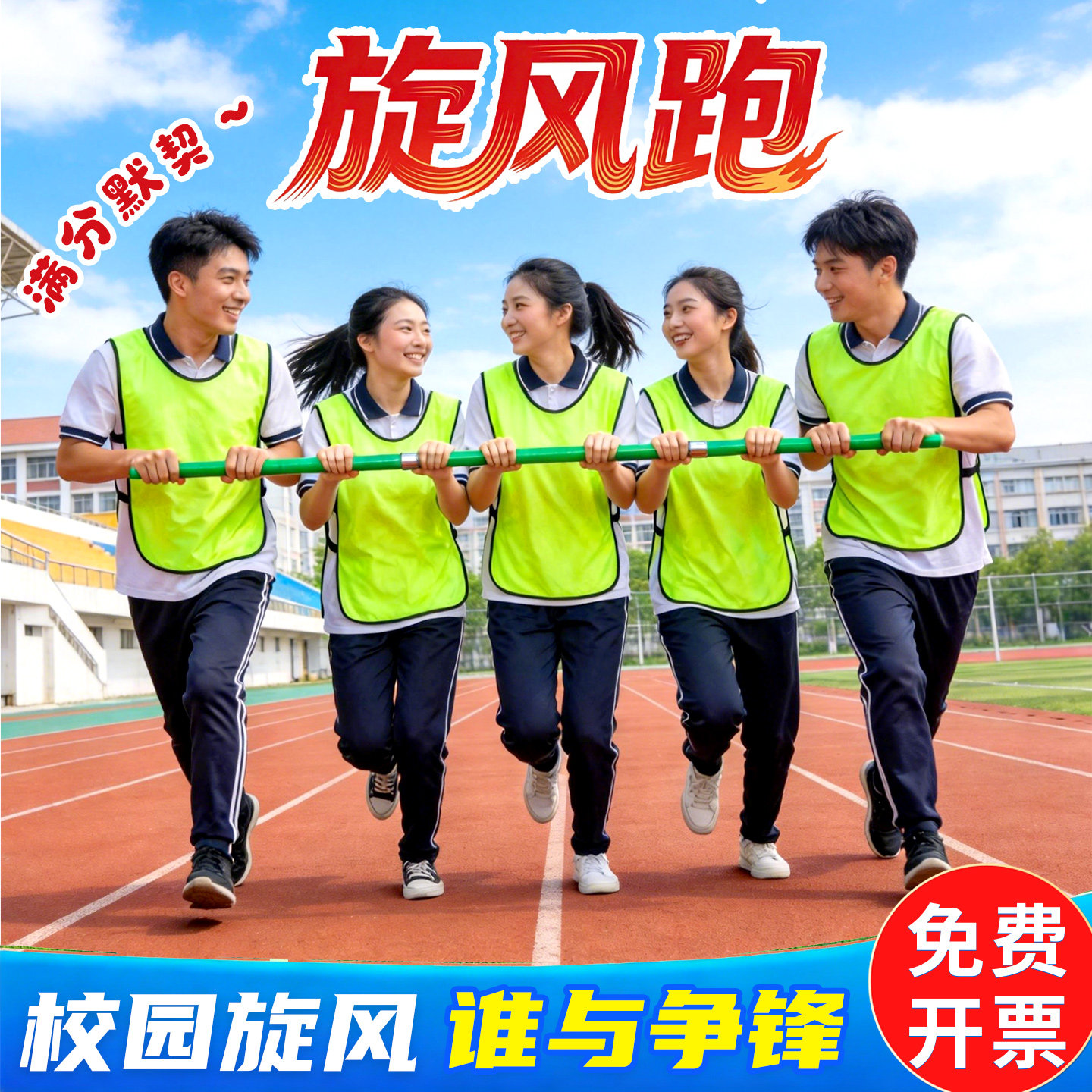 旋风跑长杆子趣味运动会体育器材绕杆跑学校团建拓展活动游戏道具