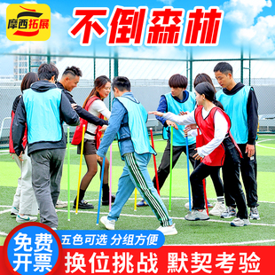 不倒森林塑料杆团建拓展活动道具趣味运动会户外团队游戏训练器材