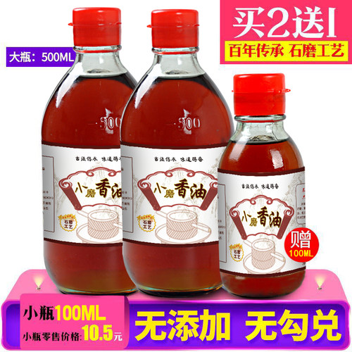 白芝麻香油无添加3瓶装